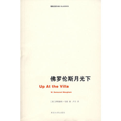 正版新书 罗伦斯月光下 9787305050688 南京大学出版社