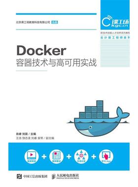 正版二手 Docker容器技术与高可用实战 9787115506733 人民邮电出版社
