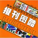 二手 江苏美术出版 板报色报头花边设计 9787534416149 社 报刊图酷 正版