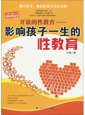 正版新书 开放的教育-影响孩子一生的教育 9787219067352 广西人民出版社