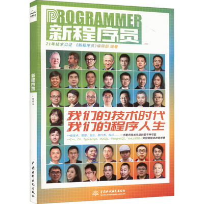 正版新书 新程序员.004 《新程序员》编辑部 中国水利水电出版社