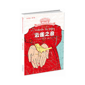 9787530155820 正版 北京少年儿童 云雀之音 儿童小说 新书 船当代世界儿童文学金奖书系