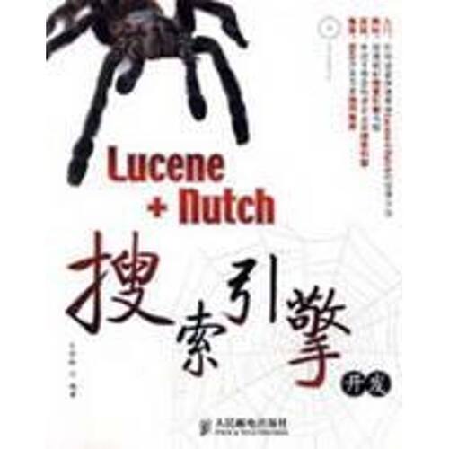 正版新书 LUCENE+NUTCH搜索引擎开发(附光盘) 王学松　编著 著 人民邮电出版社