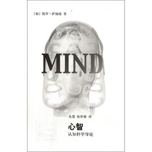 正版新书 认知科学导论 9787532637218 上海辞书出版社