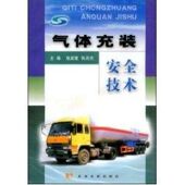 黄河水利出版 正版 社 安全技术 9787806217368 新书 气体充装