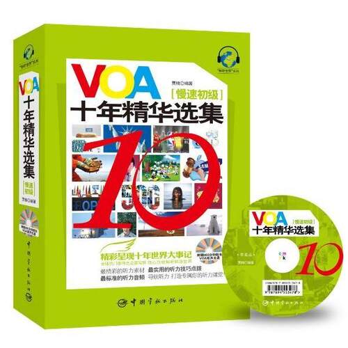 正版图书 VOA十年精华选集 慢速初级（附赠800分钟超长VOA原声光盘） 贾楠 中国宇航出版社