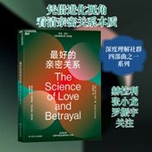 新书 亲密关系 9787220114519 正版 四川人民出版 社