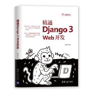 正版二手 精通Django 3 Web开发 9787302555551 清华大学出版社
