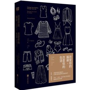 正版新书 改变你的，改变你的生活 9787550283862 北京联合出版公司