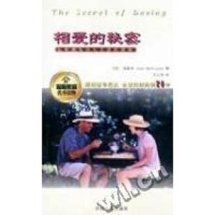 正版二手 相爱的秘密--如何拥有持久亲密的婚姻 9787210022183 江西人民出版社