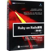 新书 9787115466402 Ruby 正版 Rails教程 人民邮电出版 社