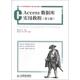 人民邮电出版 正版 社 第2版 9787115305831 新书 Access数据库实用教程