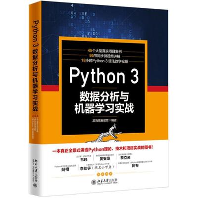 正版二手 Python3数据分析与机器实战 9787301295663 北京大学出版社