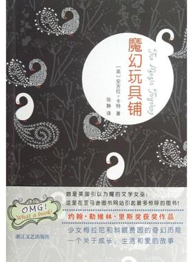 正版新书 魔幻玩具铺 9787533935320 浙江文艺