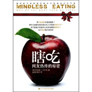 正版新书 瞎吃 9787538165012 辽宁科学技术出版社