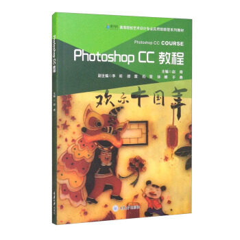 正版二手 Photoshop CC教程 9787568921138 重庆出版社