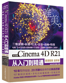 正版二手 中文版iea4dr21从入门到精通唯美世界 9787517090649 中国水利水电