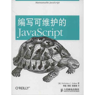 正版二手 编写可维护的JavaScript 9787115310088 人民邮电出版社
