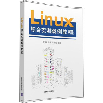 正版二手 LINUX综合实训案例教程 9787302432302 清华大学出版社
