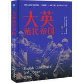 新书 大英殖民帝国 9787571610159 正版 沈阳出版 社