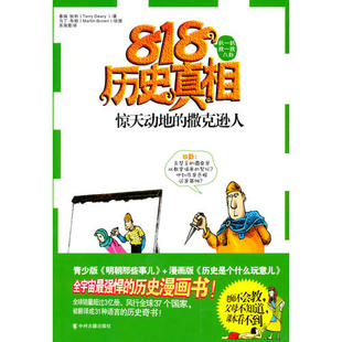 正版新书 惊天动地的撒克逊人（818历史） 9787534833649 中州古籍出版社