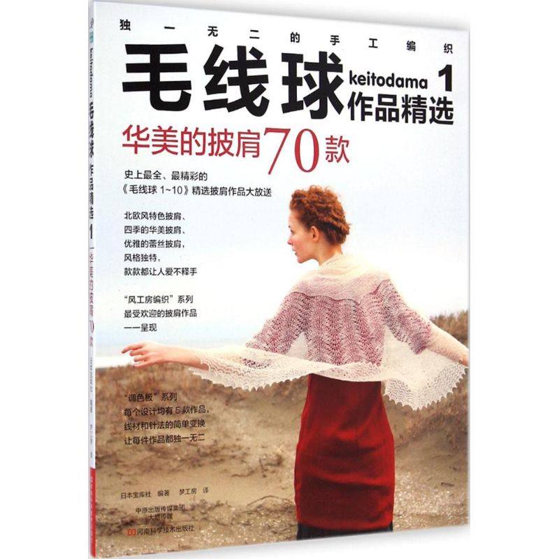 正版新书 毛线球作品精选集 9787534974991 河南科学技术出版社,书籍/杂志/报纸,自由组合套装,淘宝优惠券,粉丝福利购,淘宝优惠卷