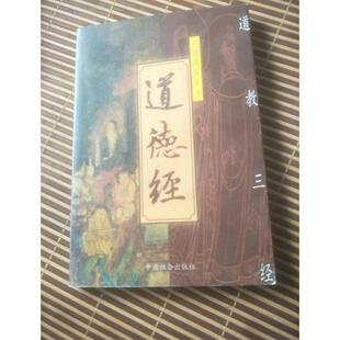 正版新书 （图文版）文始经//道教三经 9787800889349 中国社会出版社