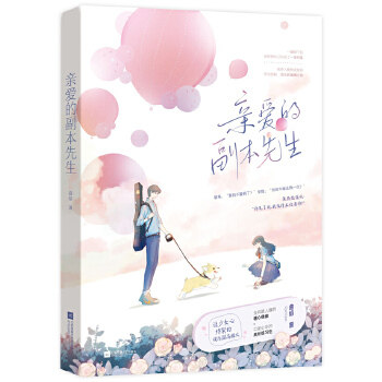 正版新书 亲爱的副本先生 9787559441652 江苏凤凰文艺出版社,书籍/杂志/报纸,青春/都市/言情/轻小说,淘宝优惠券,粉丝福利购,淘宝优惠卷