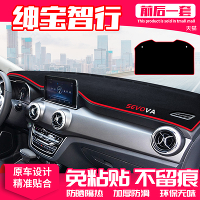 适用北汽绅宝智行中控台避光垫仪表盘隔热防晒垫内饰遮阳汽车用品