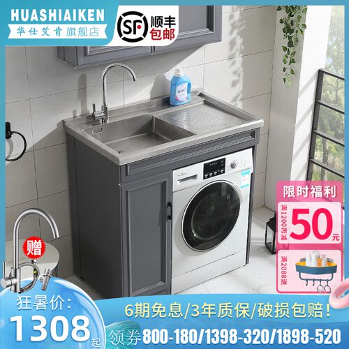 华仕定制不锈钢洗衣机柜304水槽洗衣机伴侣浴室柜组合阳台洗衣柜