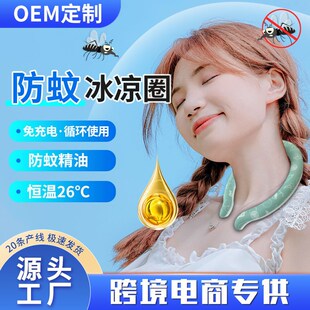 定制2023卡通冰圈驱蚊防蚊冰项圈日韩爆款PCM降温解暑挂脖冰凉圈
