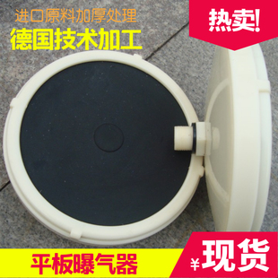 【高效】平板平面式污水曝气头 可变微孔曝气器 橡胶曝气盘 热卖