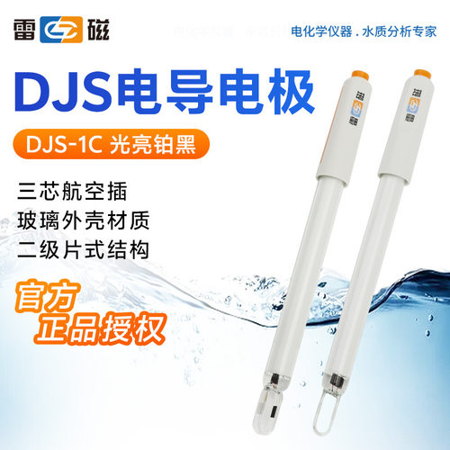 上海雷磁 DJS-1C（光亮/铂黑）实验室电导率仪探头 光亮电导电极