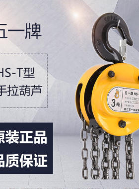 五一牌手动葫芦1吨2吨3吨5吊葫芦吨浙江双鸽hs起重手拉葫芦倒链