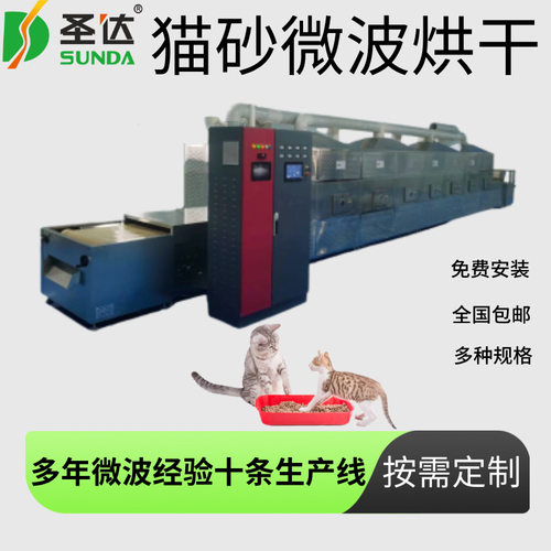 智能高湿猫粮物料干燥机豆腐猫砂脱水烘干机木薯砂微波脱水设备