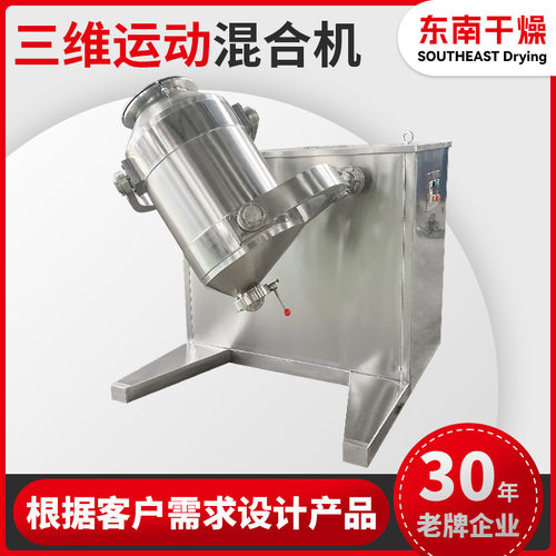 食品搅拌机 红糖姜茶三维运动混合机 食品催化剂SYH混合机 推荐