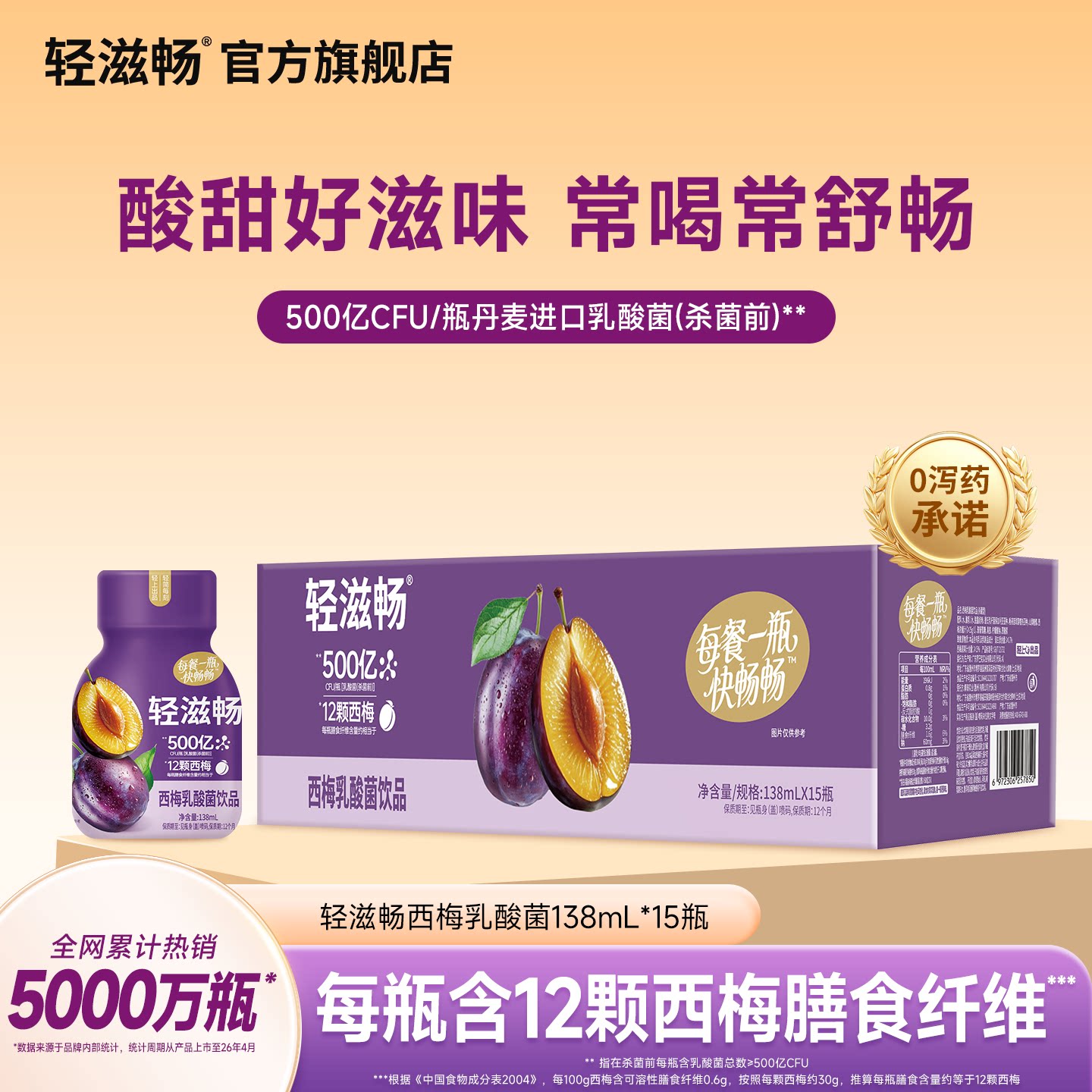 轻上轻滋畅西梅乳酸菌饮品益生元138ml西梅膳食纤维果味含乳饮料
