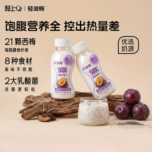轻滋畅西梅多多奇亚籽酸奶饮料