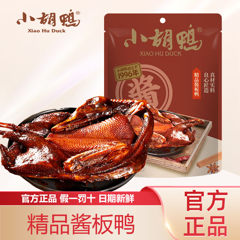 小胡鸭酱板鸭香辣鸭全鸭蜜汁卤味整鸭湖北特产追剧小吃整鸭送礼