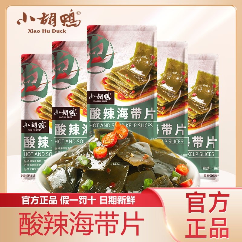 小胡鸭海带片酸辣香辣袋装独立包装即食零食官方正品