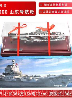 高档1:70宁0 山东号母型福建航号辽号航模空母舰合金成品军事退伍