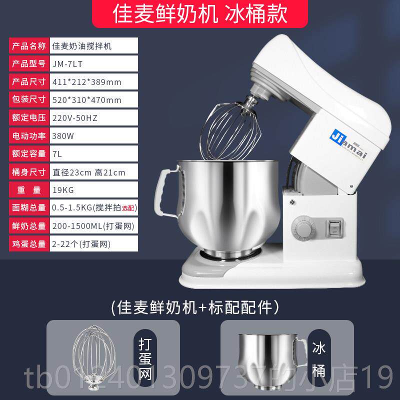 高档佳鲜奶机商厨用台式师机7L麦升打奶油机自动打器家用搅拌打蛋