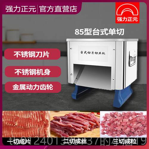 高档强力正元台式丝切肉机用钢不锈家用电动切片切全自动新款商包