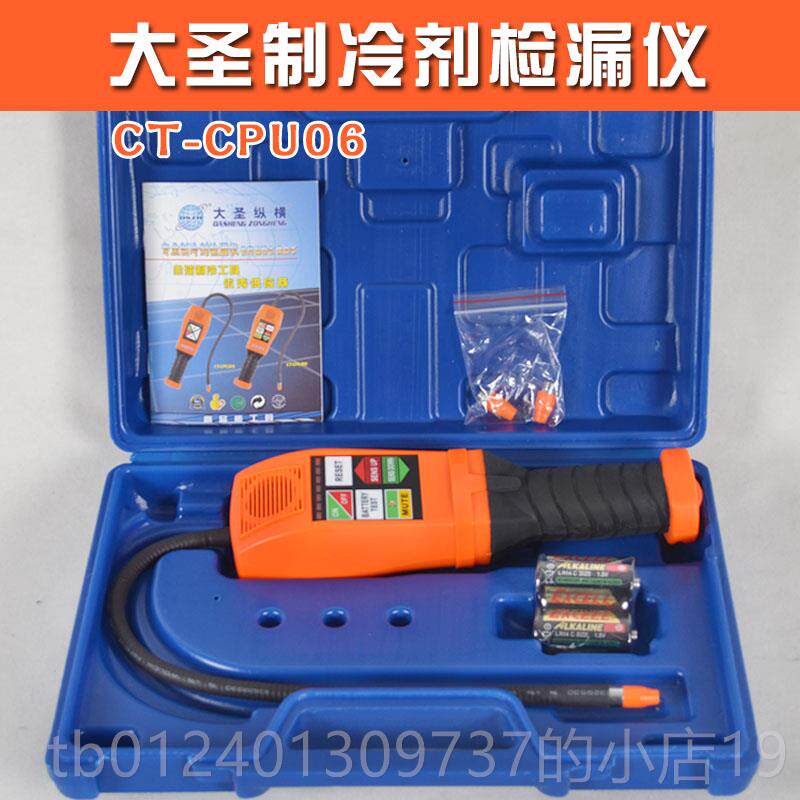 高档大圣0r2卤素气体检漏仪DSA-22测0空调制冷测漏R134制冷剂泄露