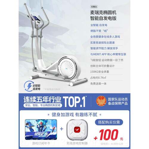 高档麦瑞机克智椭圆家用小型太漫步机健身房器材静空音能椭圆仪蜗