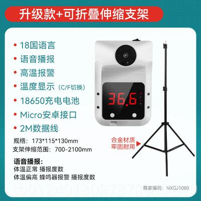 高档外线测温仪自动语音高精度度计非接触式立挂壁门口商红场检温