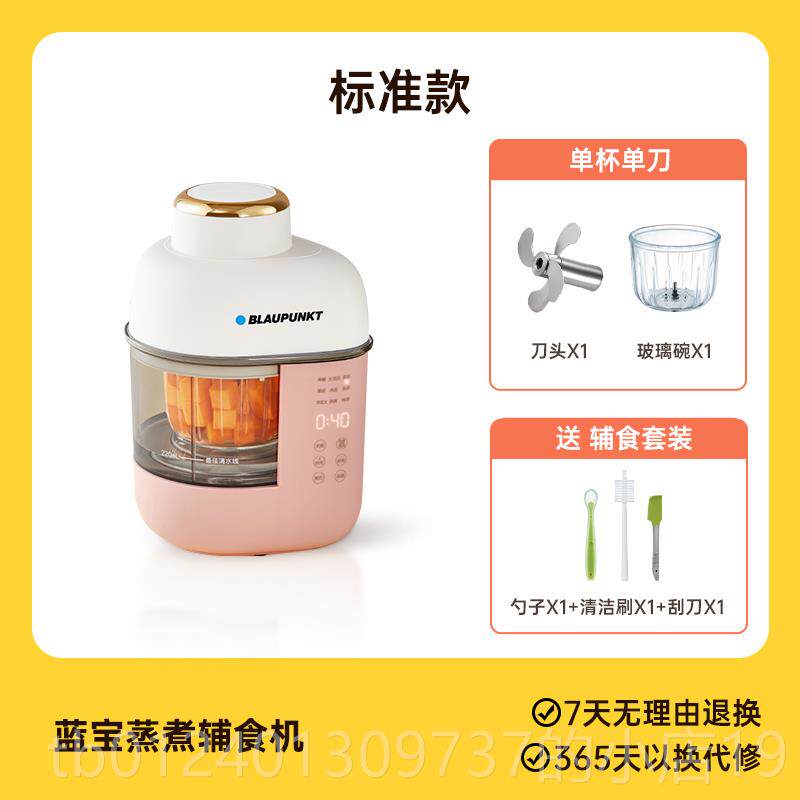 高档德国蓝宝理婴辅食机一蒸煮体机儿多功能搅拌料机儿童打泥米糊