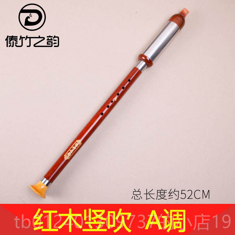 高档傣竹韵黑木红降木竖吹巴乌gfc调小d之调檀b调a调学生成人专业