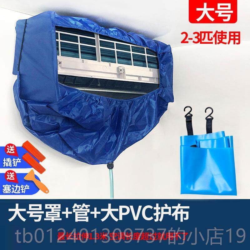 高档清洗空接水P罩挂式1.5调通新款加厚接水袋用家用空调清洗罩工