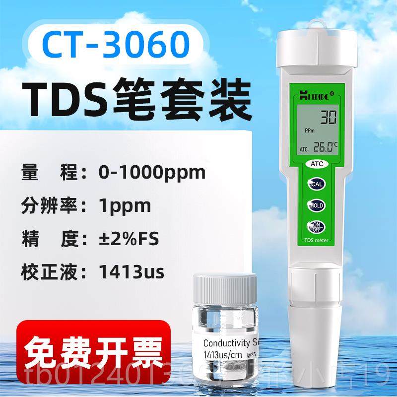 高档便携电导率仪TDS式水质硬度检定测仪笔EC值计电导率式测仪测